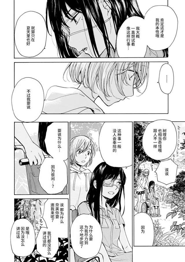 绷带少女期间 须藤佑实 漫画