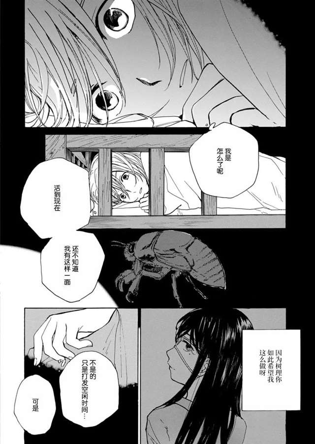 绷带少女期间 须藤佑实 漫画