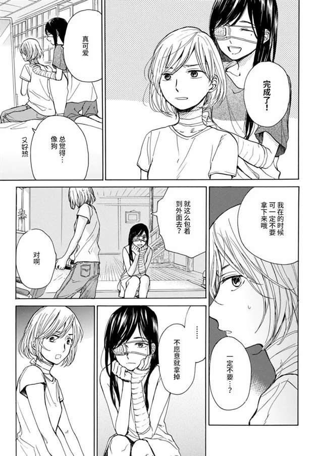 绷带少女期间 须藤佑实 漫画