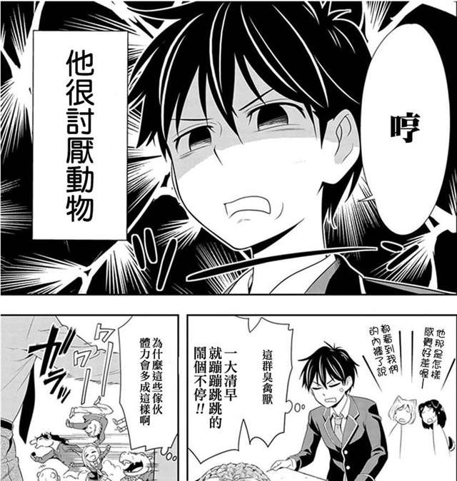 《群聚一堂！西顿学园》