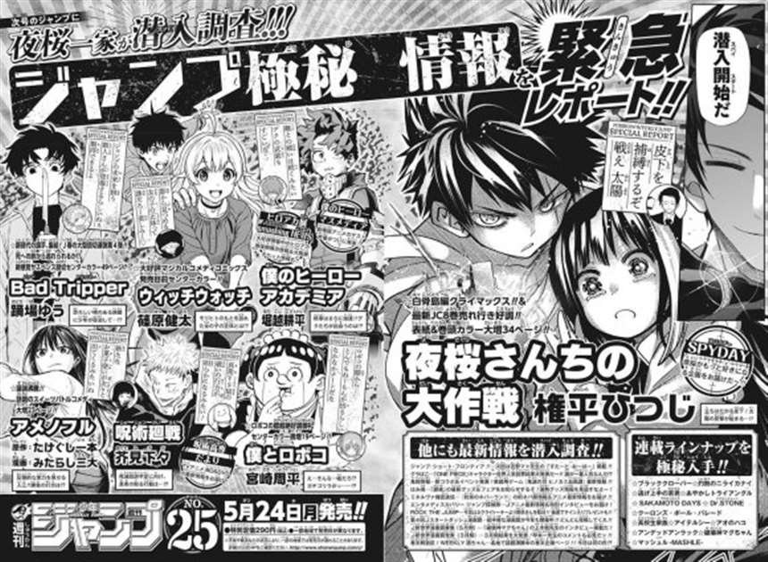 『夜桜さんちの大作戦』コミックス