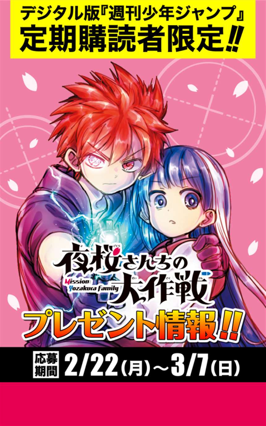 『夜桜さんちの大作戦』コミックス