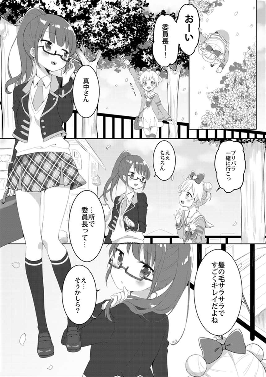 「みれぃはかわいい」/「くうねりん」の漫画 [pixiv]