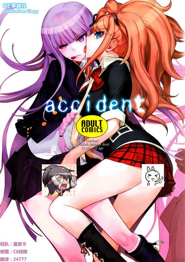 [ce家族社][はぽい処 (冈崎武士)] accident (ダンガンロンパ)