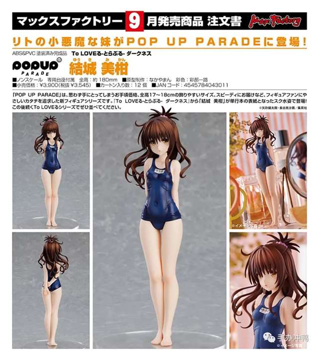 《出包王女》结城美柑:是死库水造型