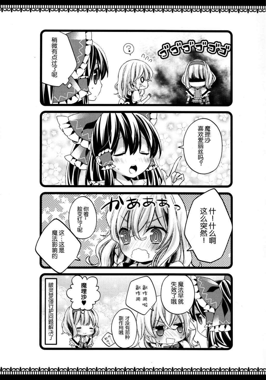 【琉璃神社汉化】 (c86) [misokaze (モル)] どきどき