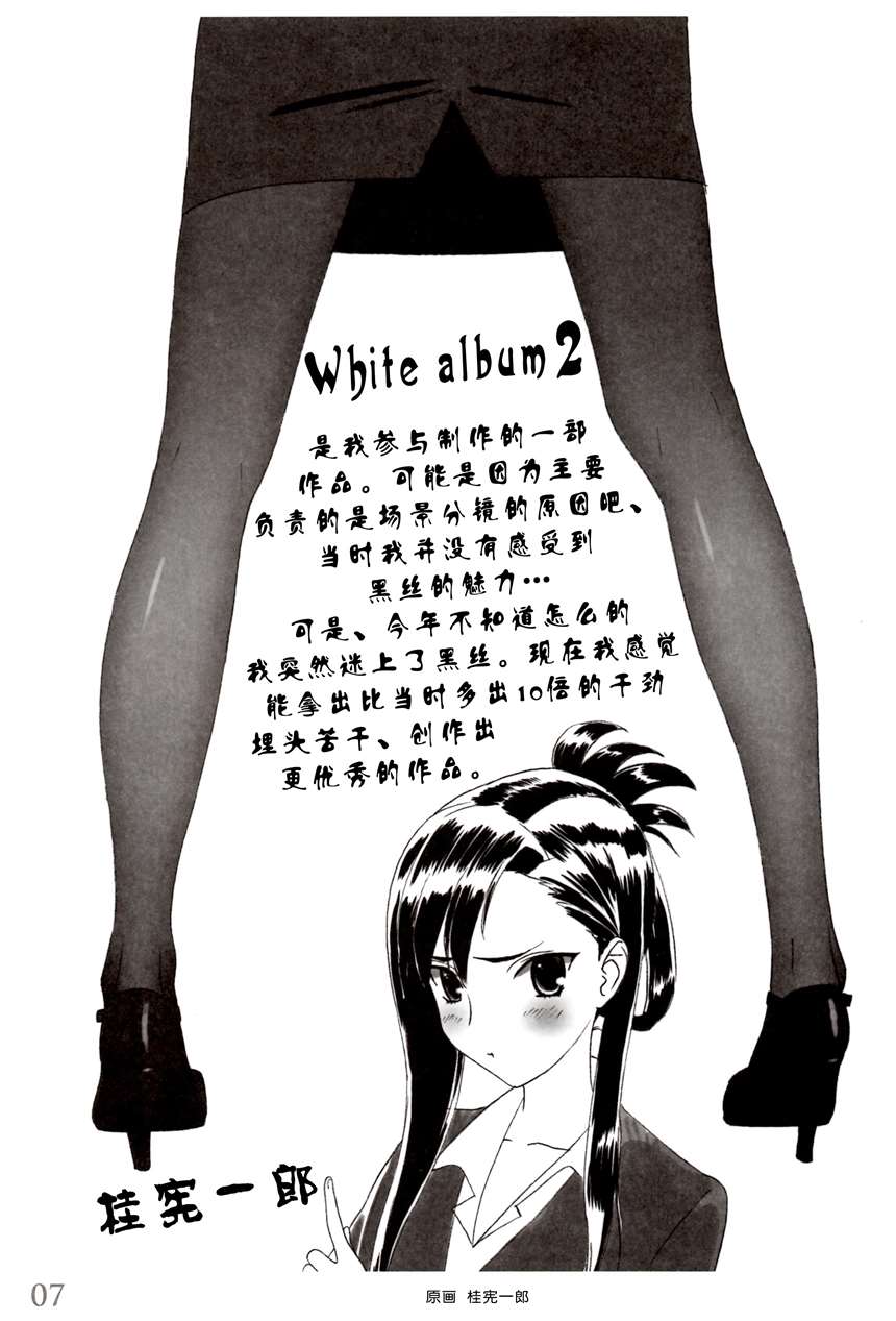 【c86】「white album 2 大家辛苦了」汉化版