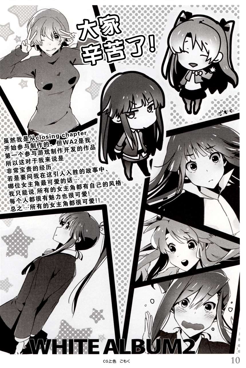 【c86】「white album 2 大家辛苦了」汉化版