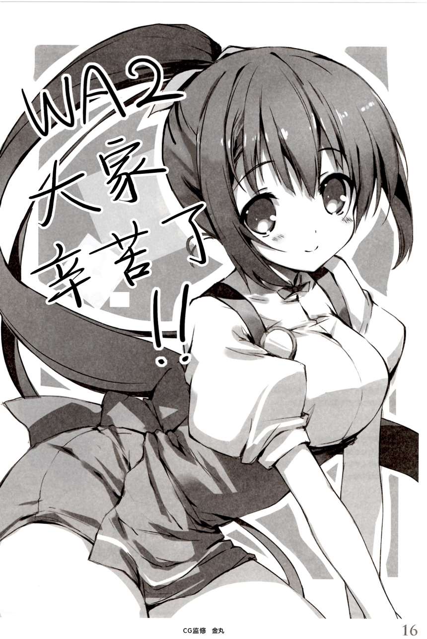 【c86】「white album 2 大家辛苦了」汉化版