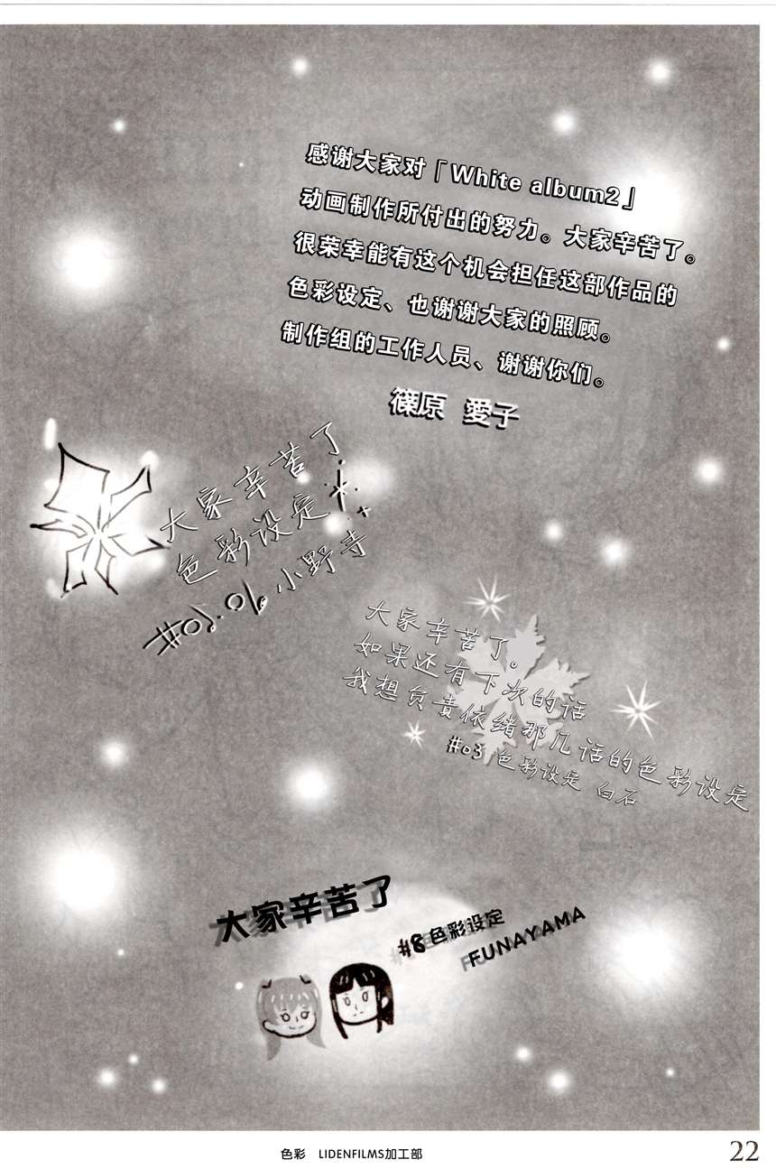 【c86】「white album 2 大家辛苦了」汉化版