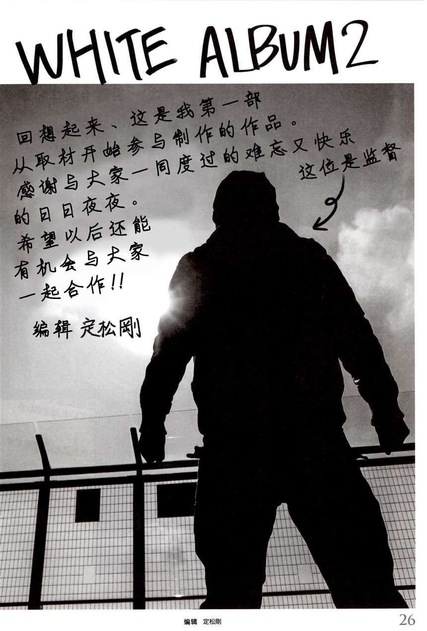 【c86】「white album 2 大家辛苦了」汉化版