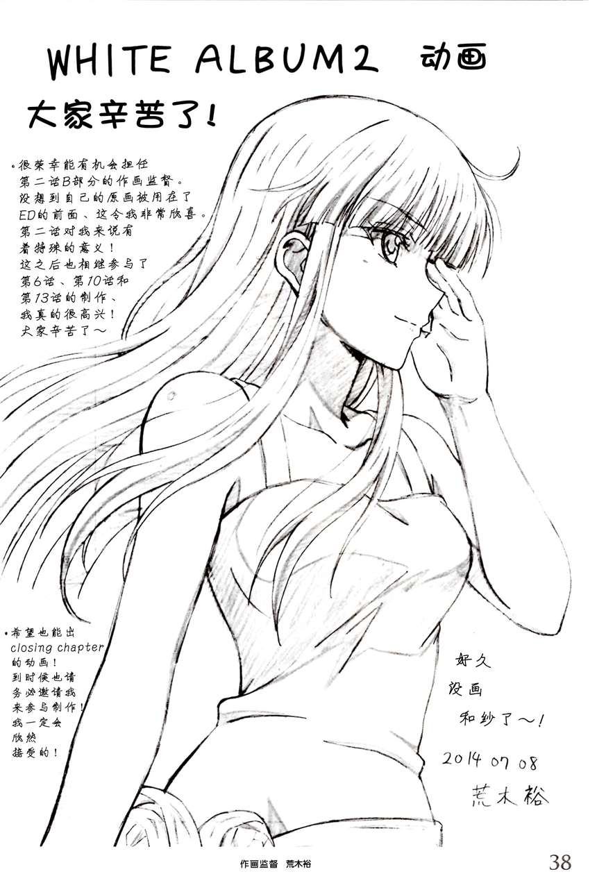 【c86】「white album 2 大家辛苦了」汉化版