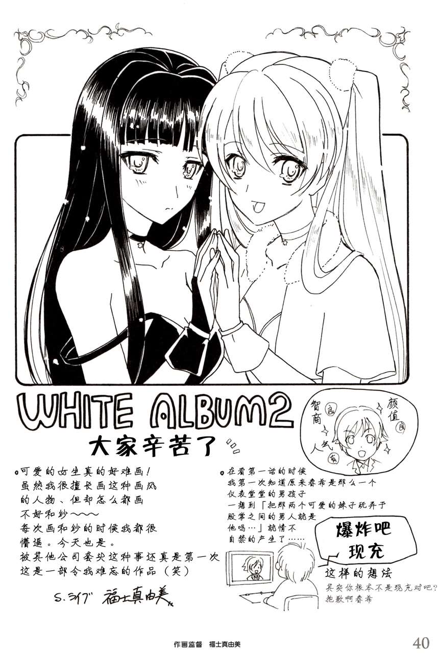 【c86】「white album 2 大家辛苦了」汉化版