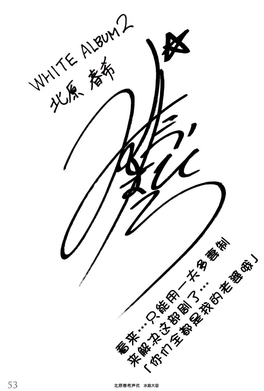 【c86】「white album 2 大家辛苦了」汉化版