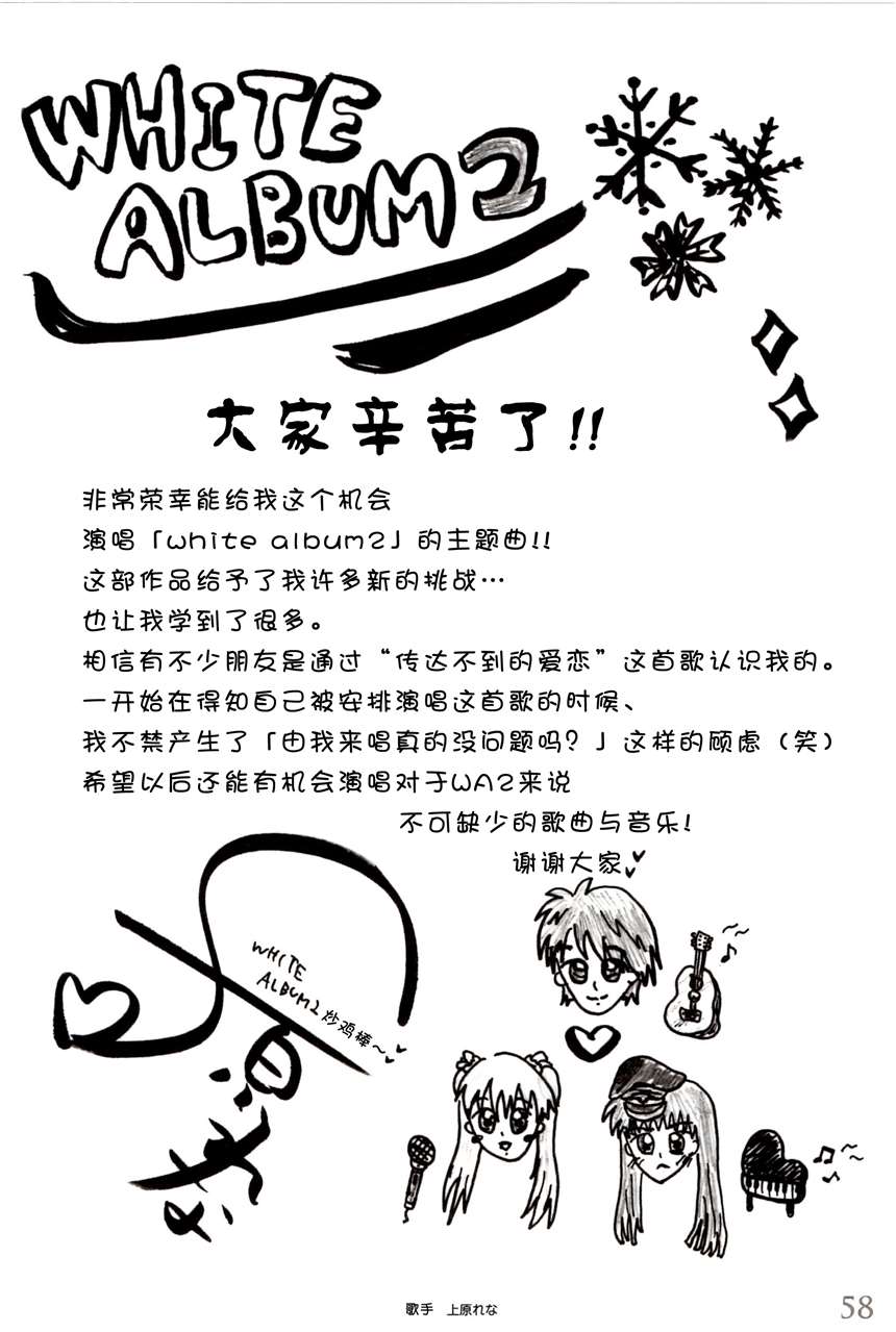 【c86】「white album 2 大家辛苦了」汉化版