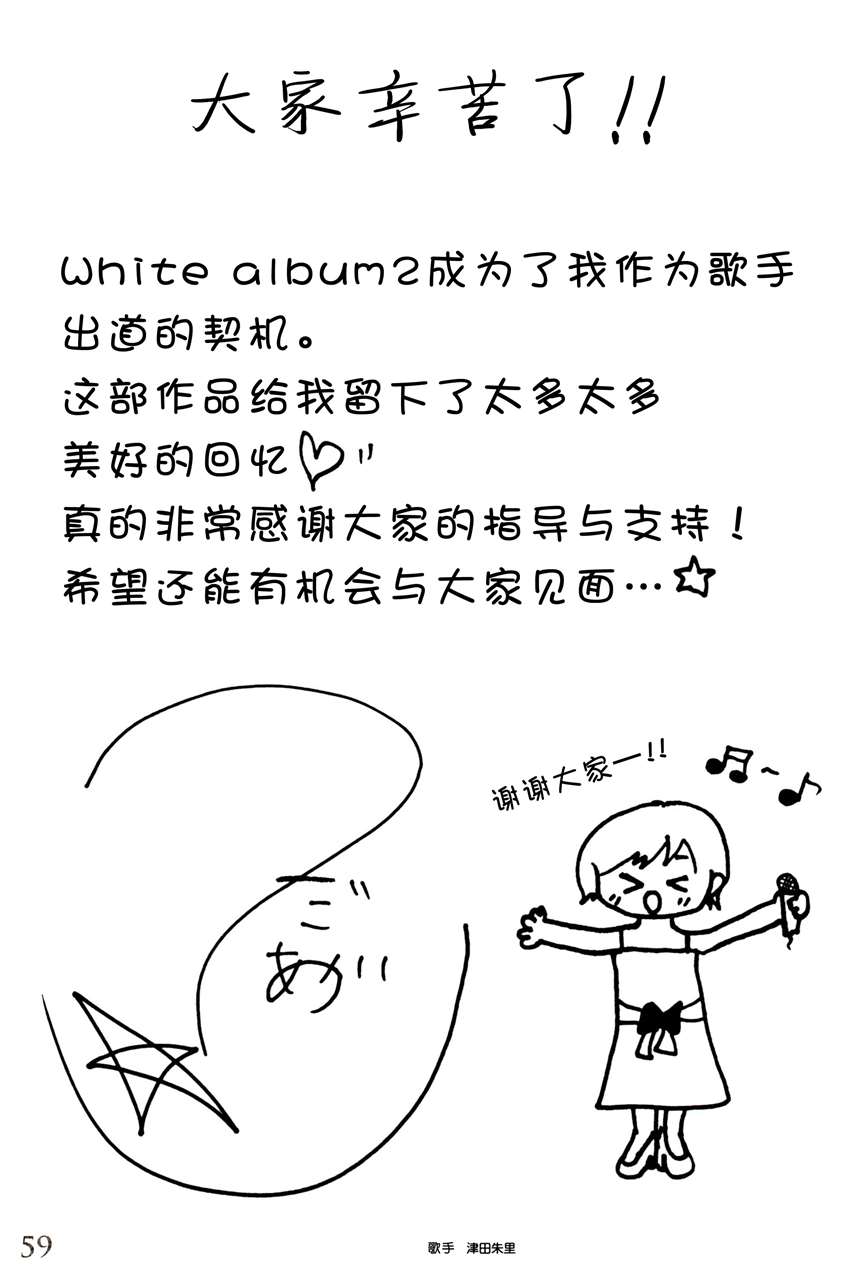 【c86】「white album 2 大家辛苦了」汉化版