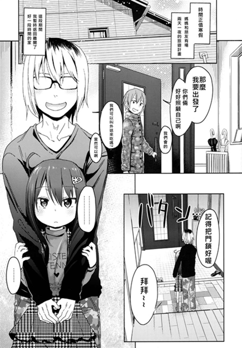  [无毒汉化组]  [ce家族社] [さいころドロップ (黒イタチ)] 妹魂2