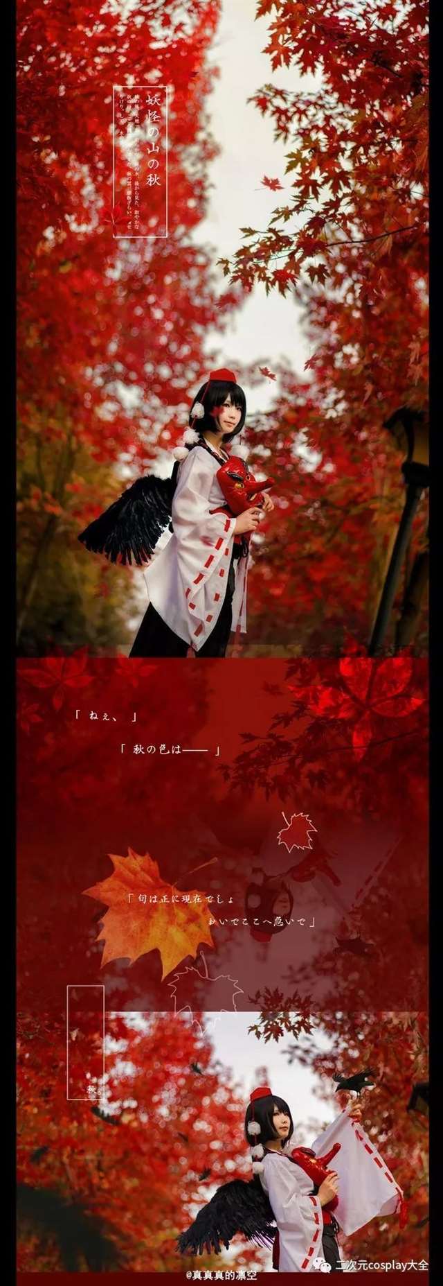 东方Project射命丸文 cos 真真真的凛空