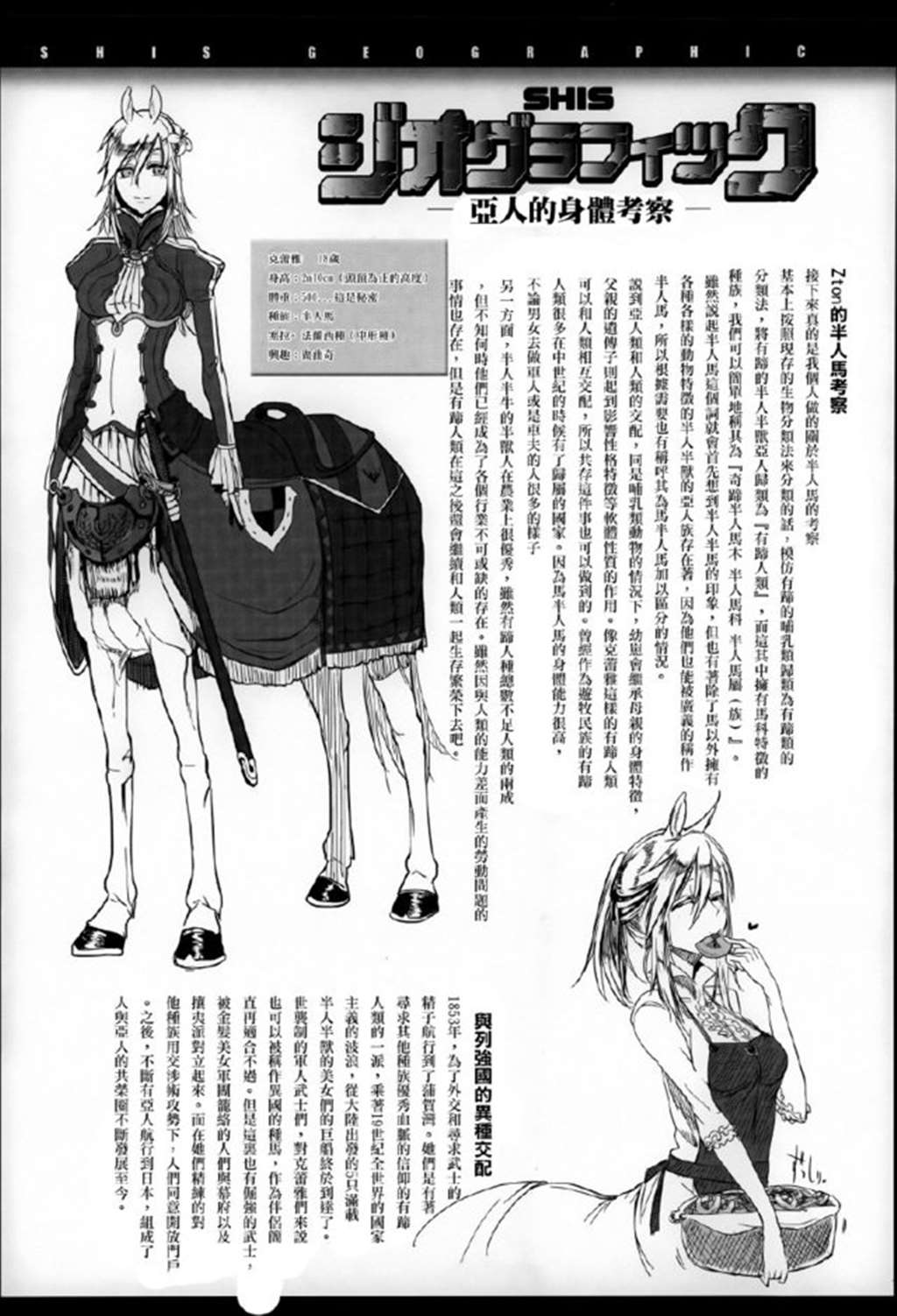 人马娘画师Zトン