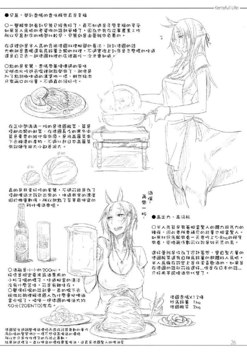 人马娘画师Zトン