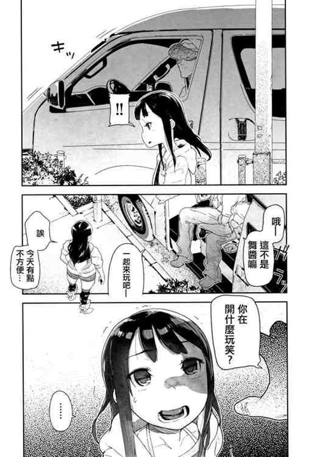 【单行本】[山下クロヲ] j○侄っ子の弱味を握った日