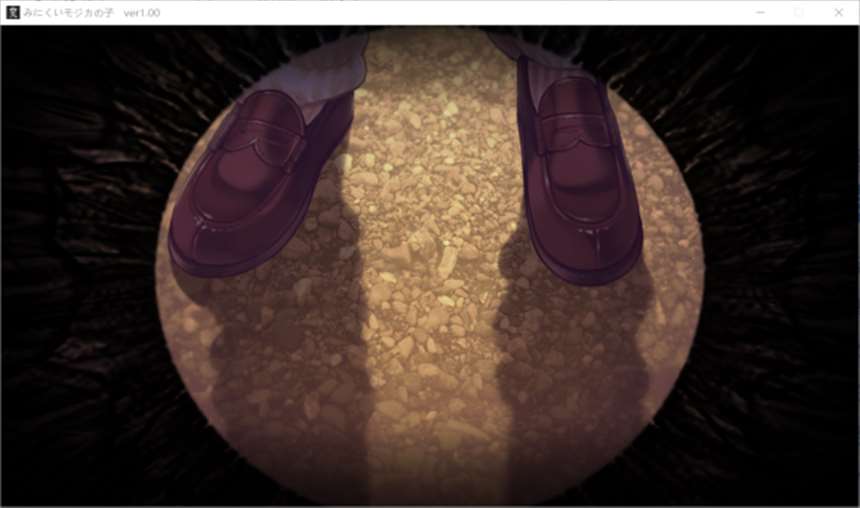 みにくいモジカの子