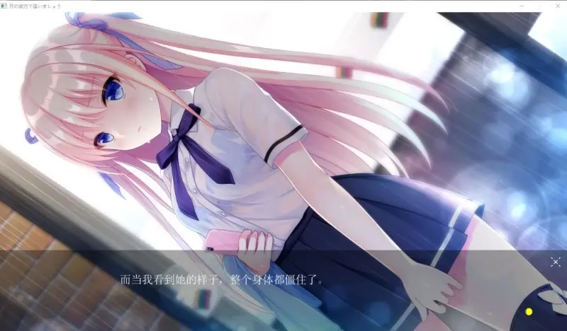 「月の彼方で逢いましょう」[心愿屋汉化组]