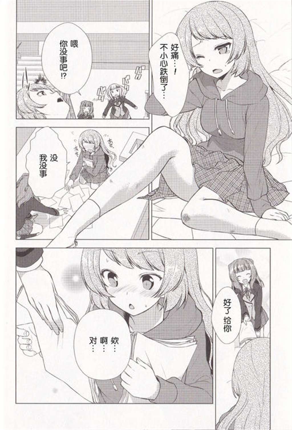 【汉化】bang_dream [星之鼓动] 