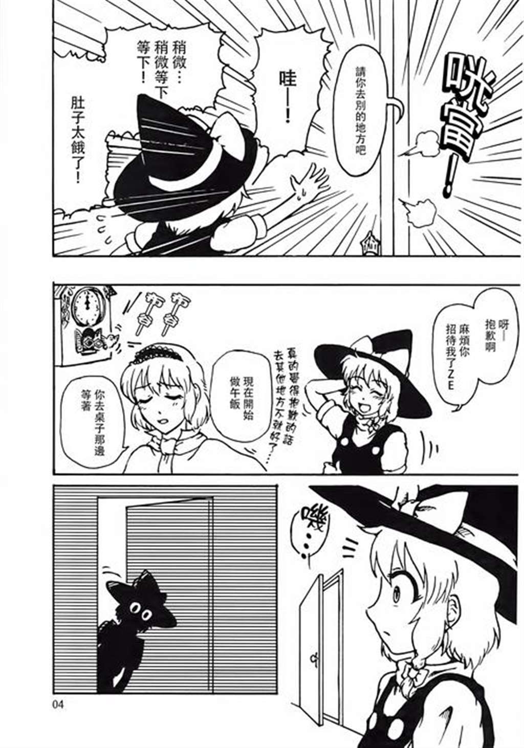 【漫画·东方·短篇】魔理沙凭依到人偶身上了!