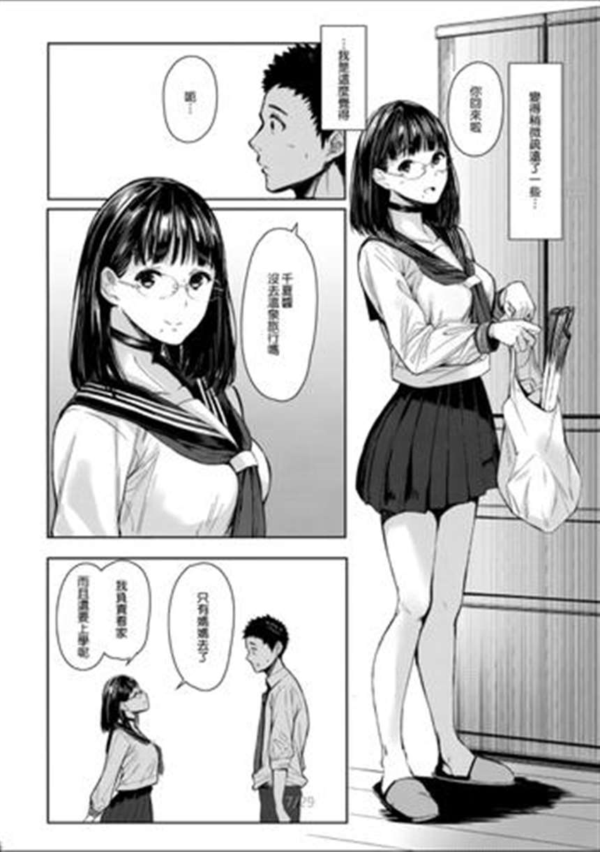 【漫画】隔壁的千夏酱1-4部