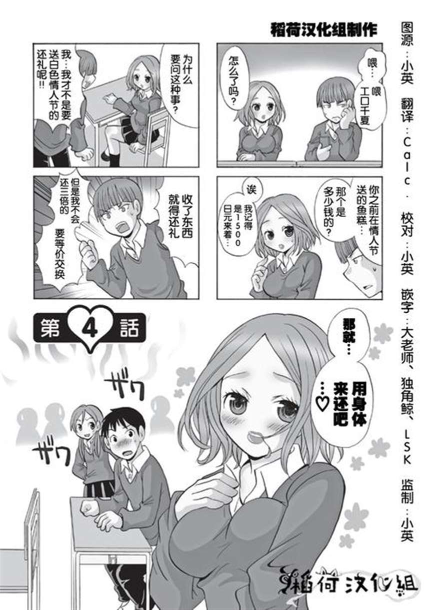 【漫画】隔壁的千夏酱1-4部