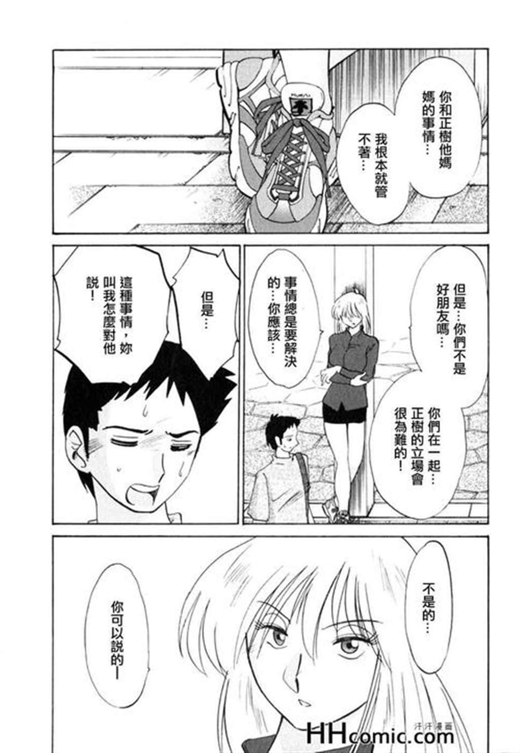 泡泡漫画艳母03卷 -