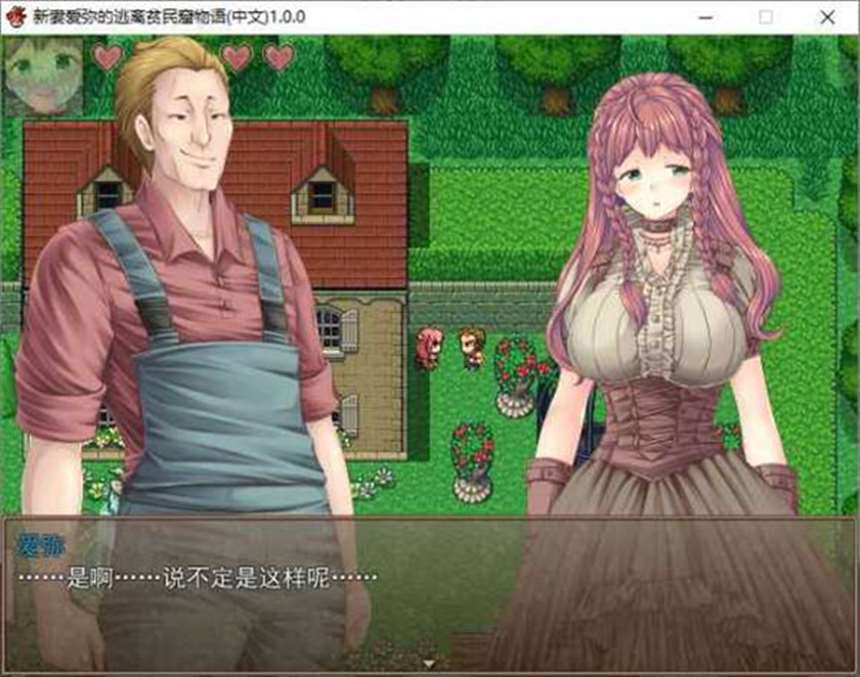 【rpg游戏】新妻爱弥的逃离贫民窟物语