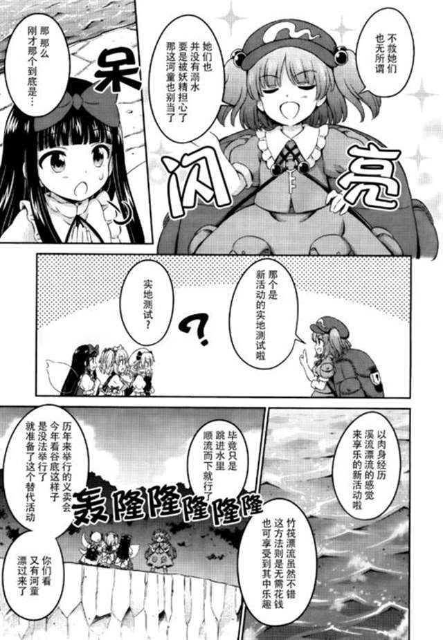 【漫画·新东方三月精】【喵玉汉化】第十一话 失去控制的伪龙 前篇