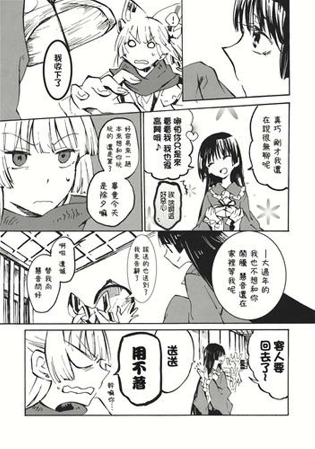 【喵玉汉化_1562】三人转换 妖梦