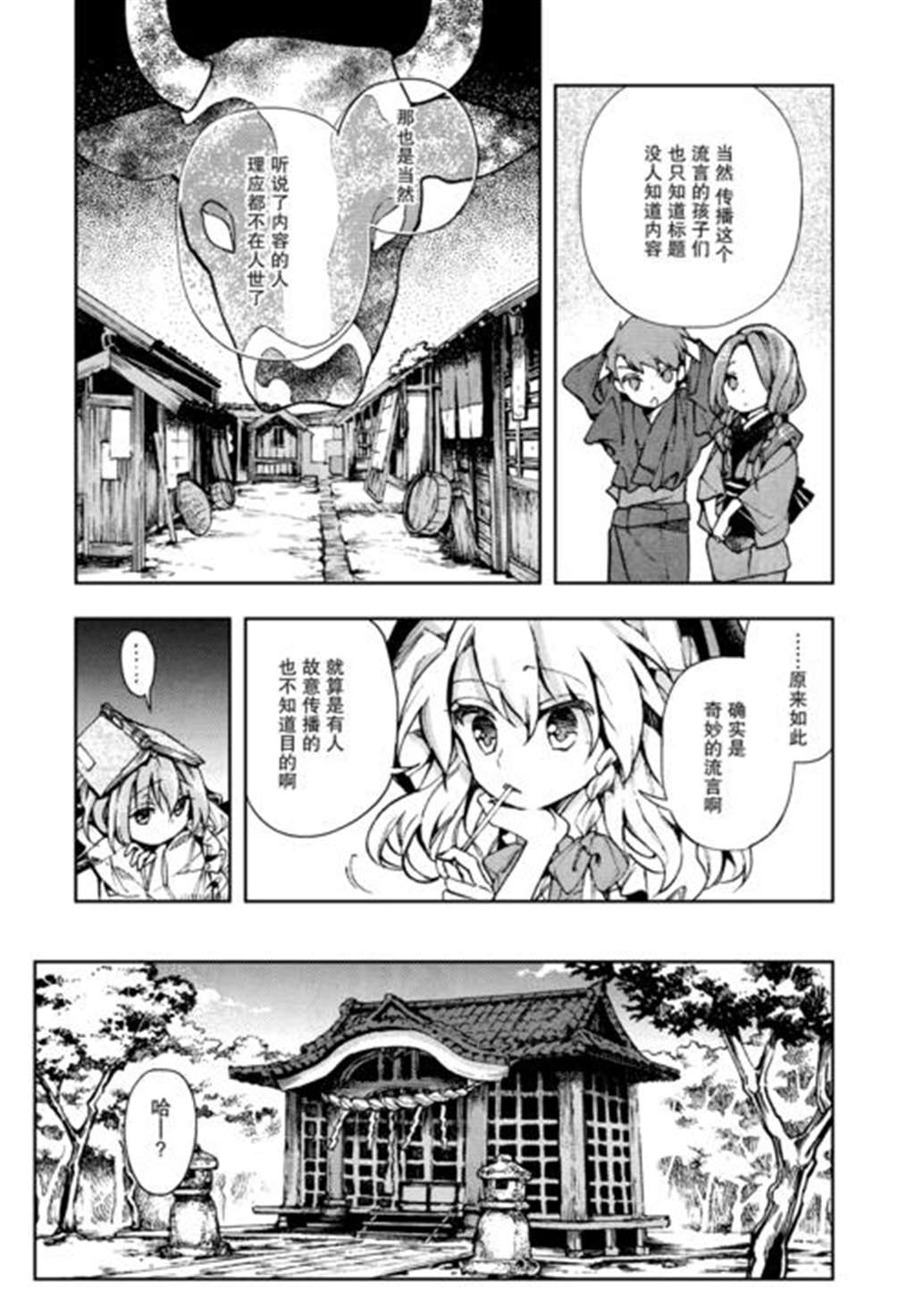 【漫画·东方铃奈庵】【喵玉汉化】