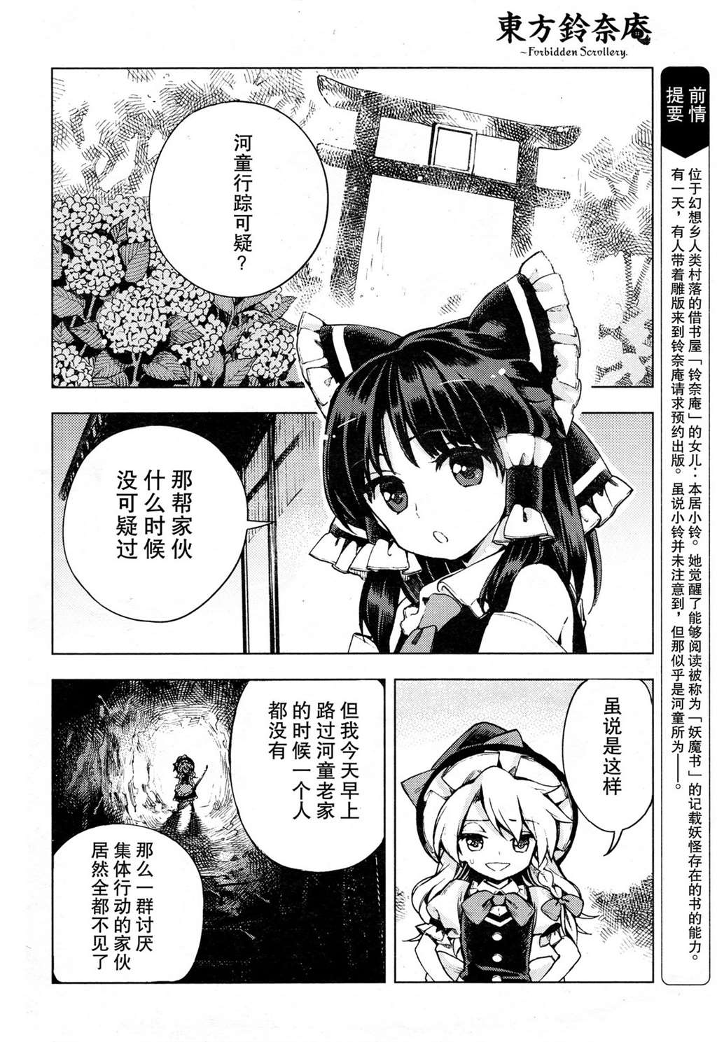 【漫画·东方铃奈庵】【喵玉汉化】