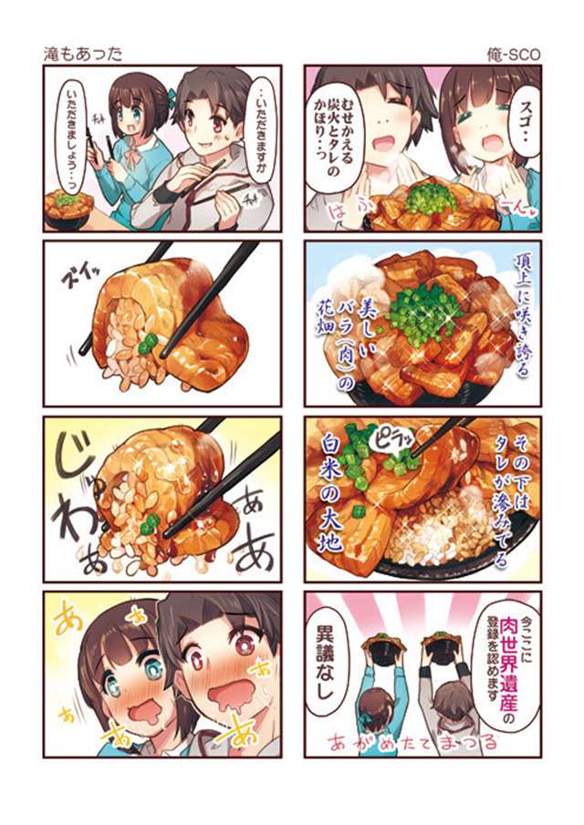 「c85新刊「いっしょにゴハン食べたいッ()炭火豚丼