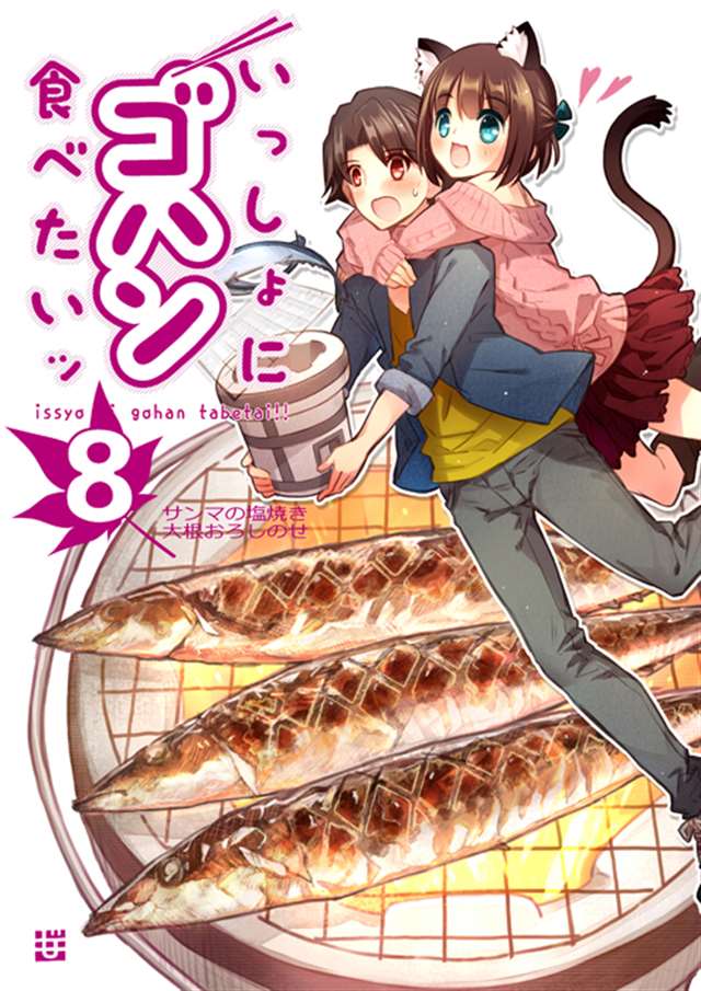 「c85新刊「いっしょにゴハン食べたいッ()炭火豚丼