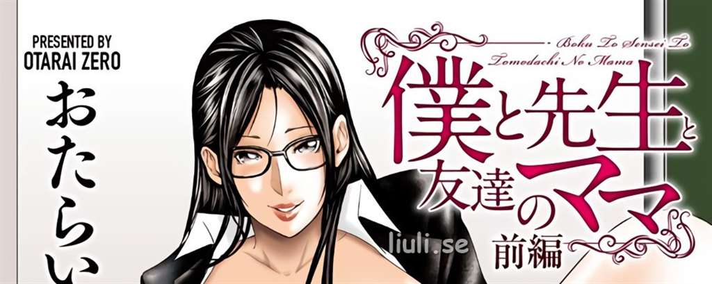 仆と先生と友达の后篇[Queen Bee]