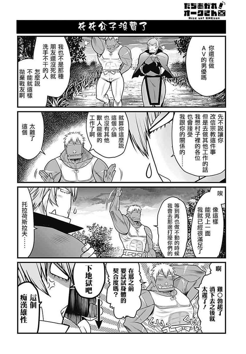 【漫画】站起来吧!半兽人先生