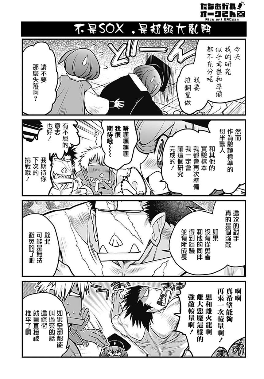 【漫画】站起来吧!半兽人先生