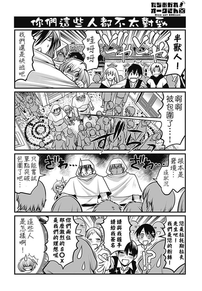 【漫画】站起来吧!半兽人先生