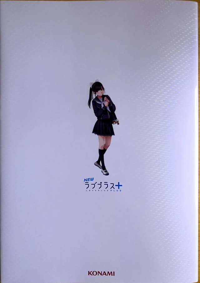 《爱相随》NLP艺术设定集--高岭爱花手机扫图