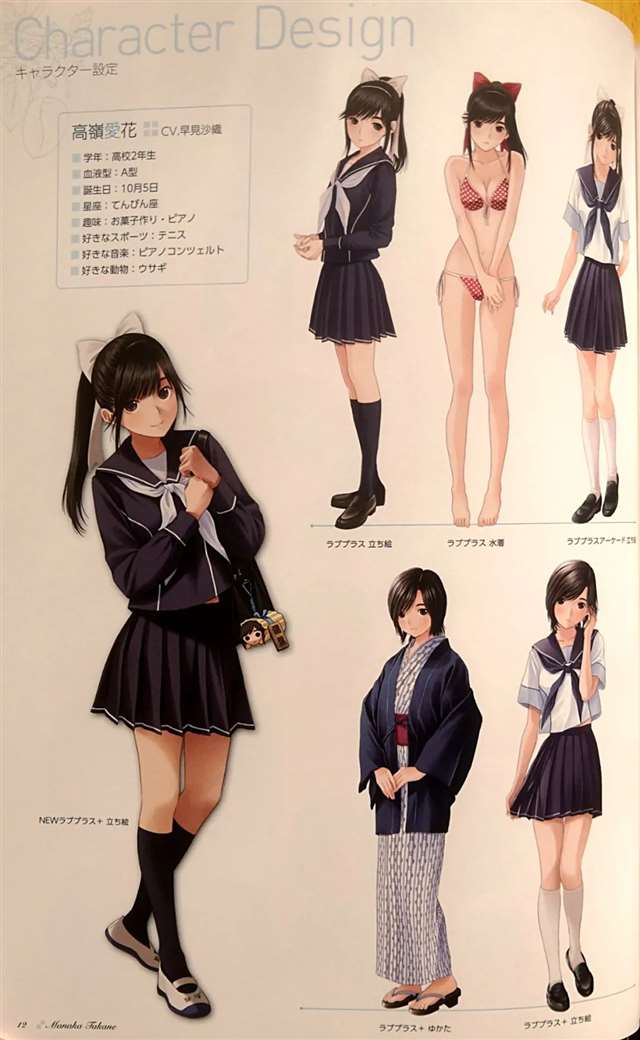 《爱相随》NLP艺术设定集--高岭爱花手机扫图