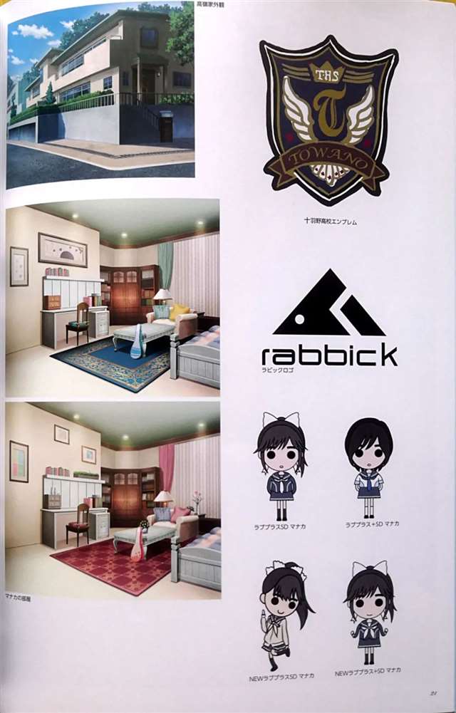 《爱相随》NLP艺术设定集--高岭爱花手机扫图