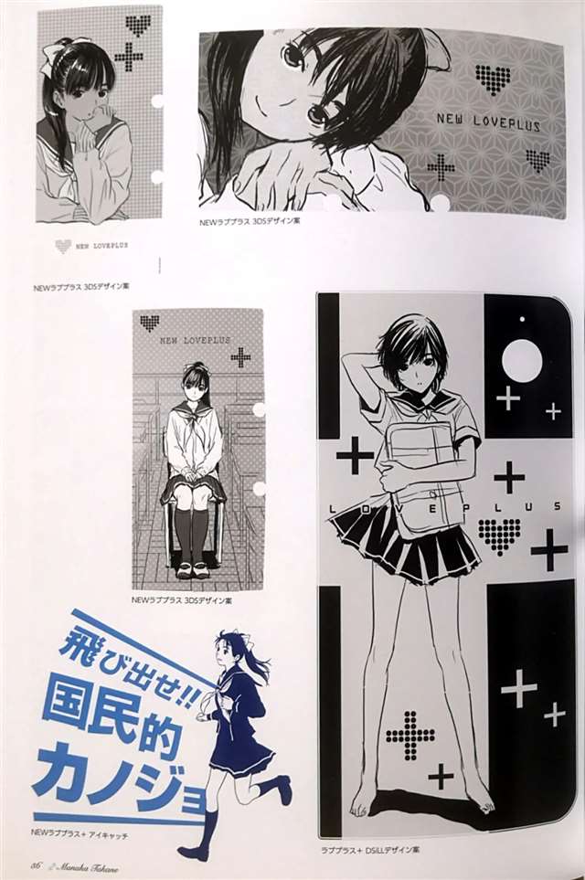 《爱相随》NLP艺术设定集--高岭爱花手机扫图