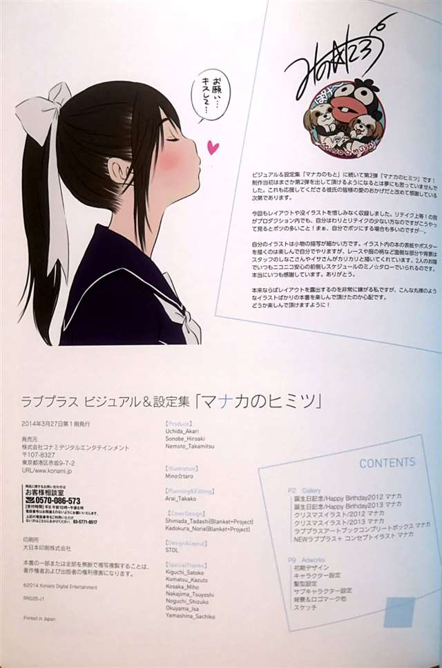 《爱相随》NLP艺术设定集--高岭爱花手机扫图