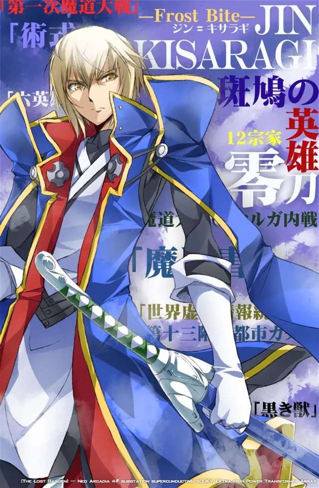 班鸠之英雄,如月琴恩(苍翼默示录)介绍