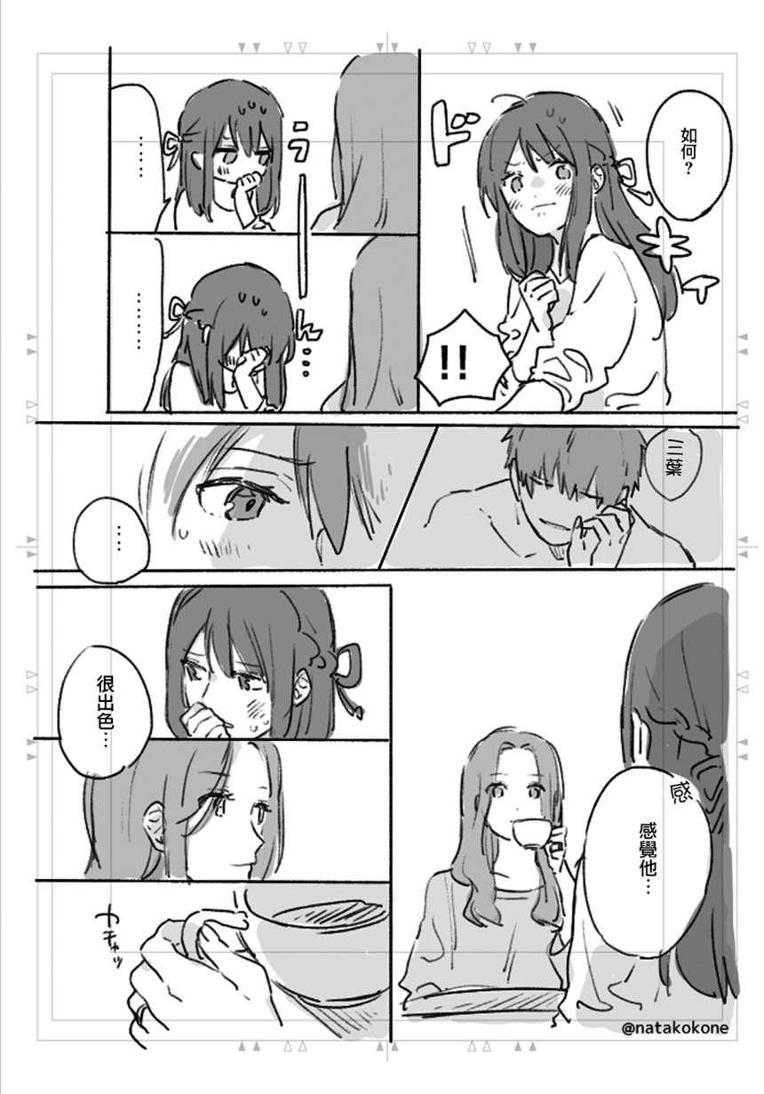 【p站漫画】【无邪気汉化组】your name. after story